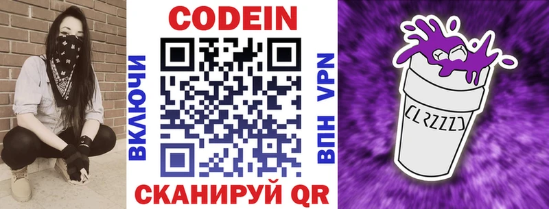 Купить  Киселёвск  Codein напиток Lean (лин) 
